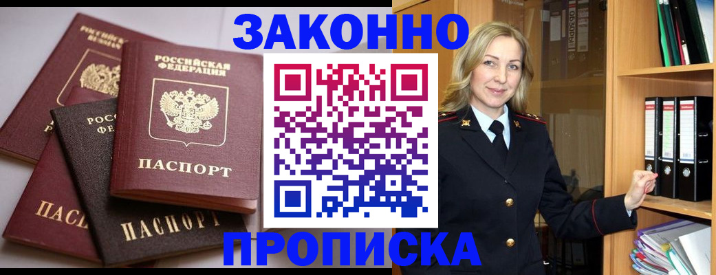 купить прописку в Пикалёво